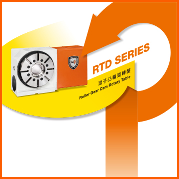  RTD-Series 滾齒凸輪分度盤(pán)